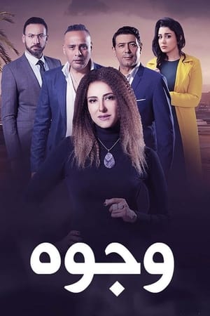 وجوه الحلقة 30