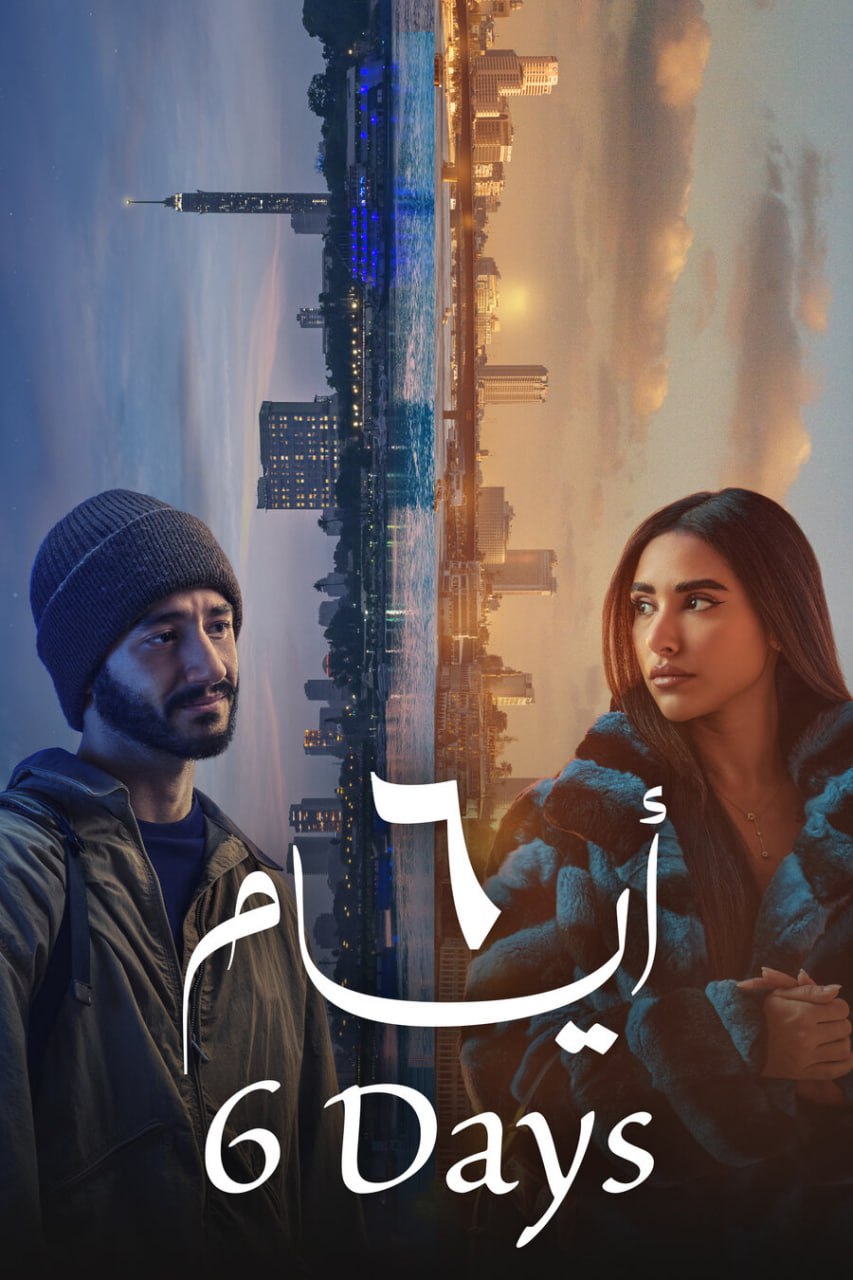 ٦ أيام الحلقة 3